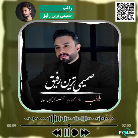 دانلود آهنگ صمیمی ترین رفیق راغب